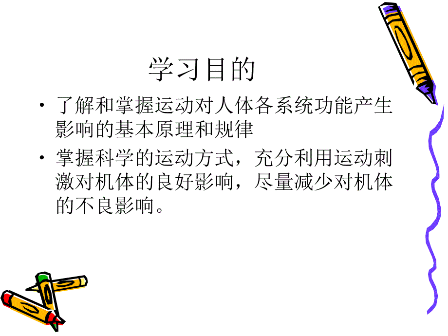 运动对机体的影响.ppt_第2页