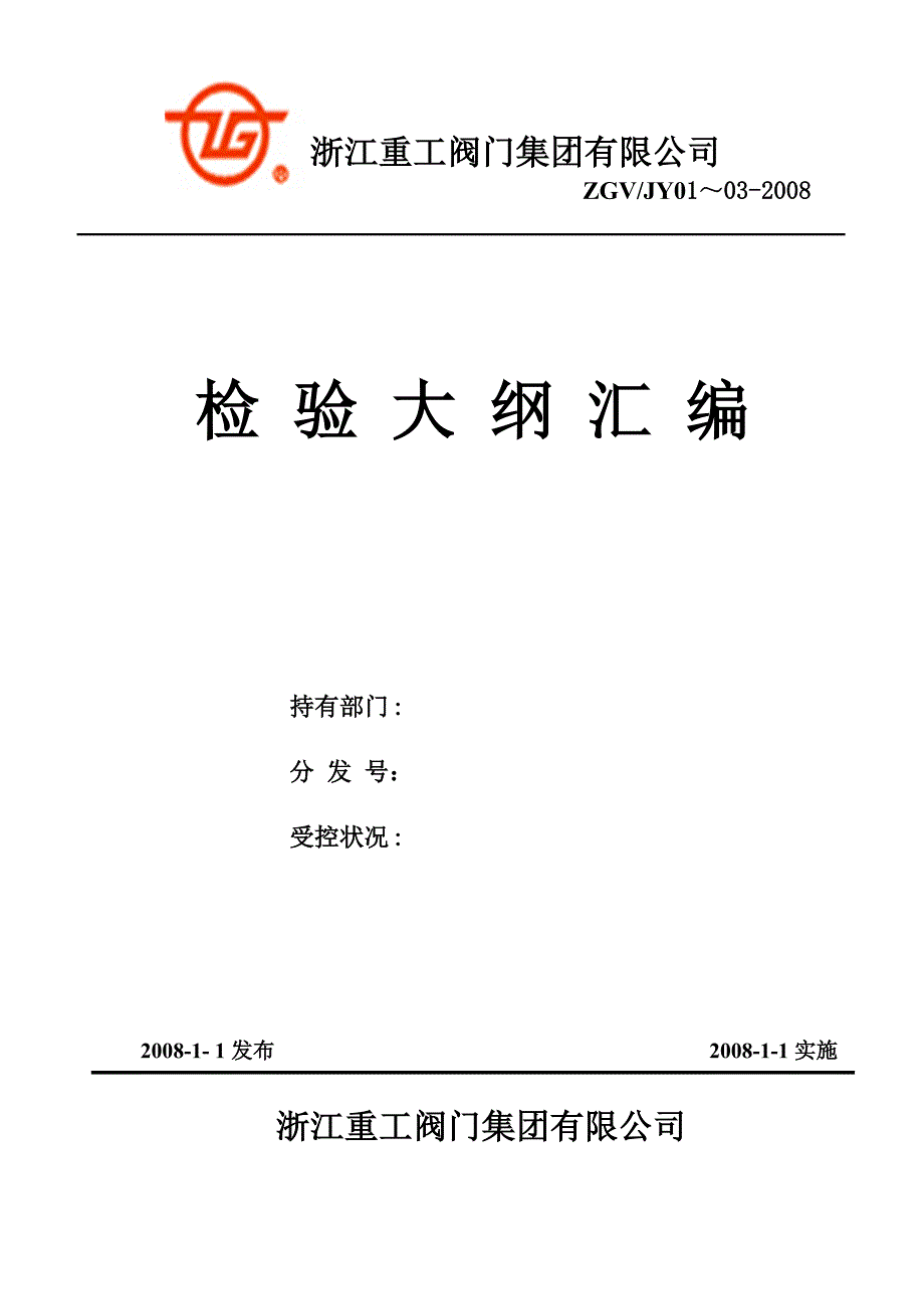 阀门检验流程.doc_第1页