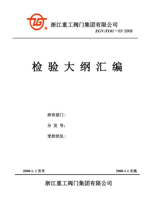 阀门检验流程.doc