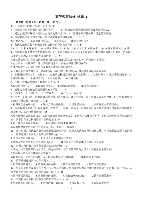 高等教育法规概论20套题加答案.docx