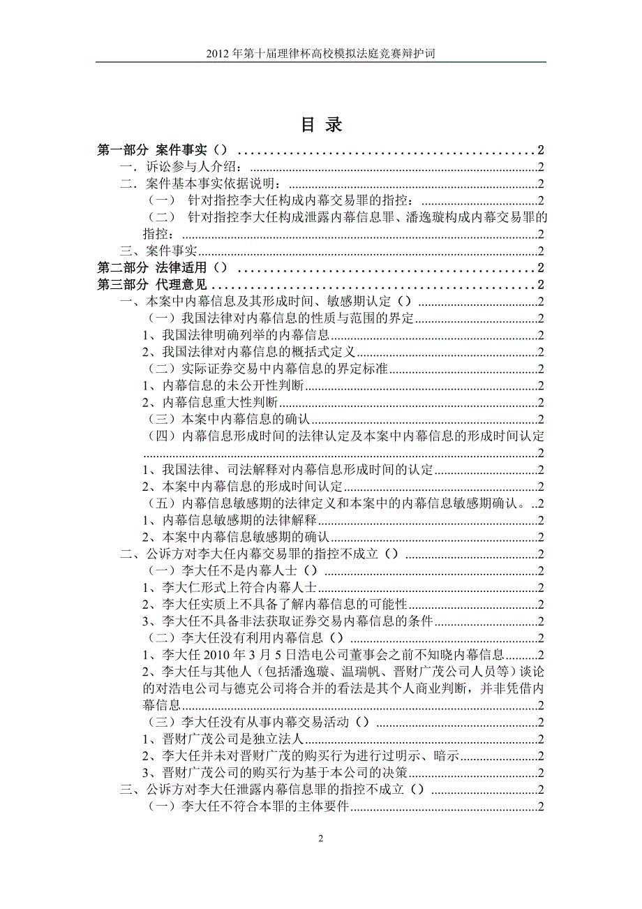 第十理律杯全国高校模拟法庭比赛辩护词.doc_第2页