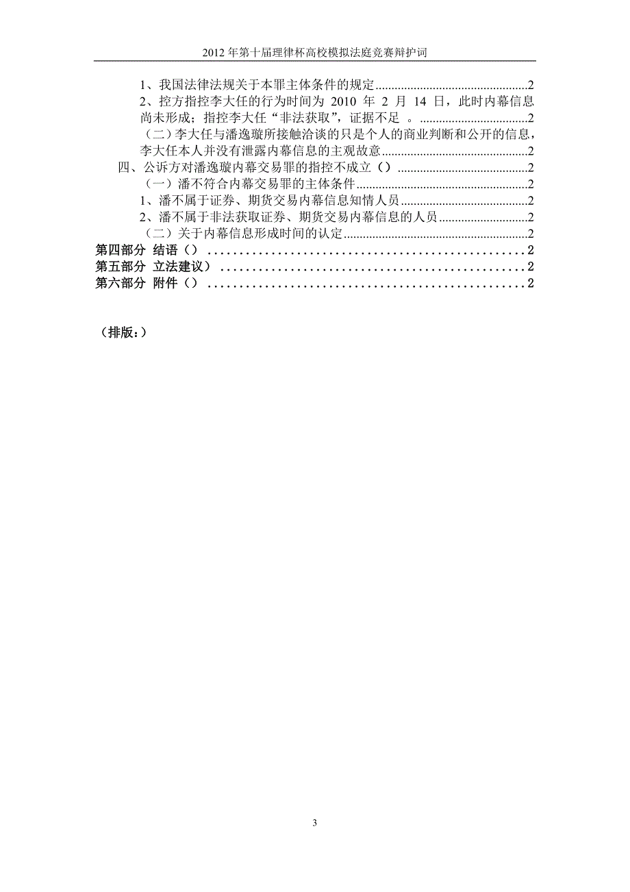 第十理律杯全国高校模拟法庭比赛辩护词.doc_第3页