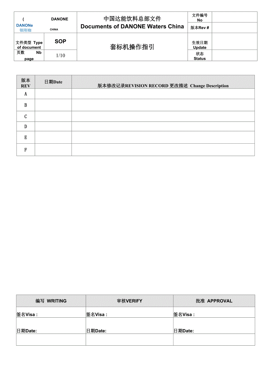 设备SOP操作规程.docx_第1页