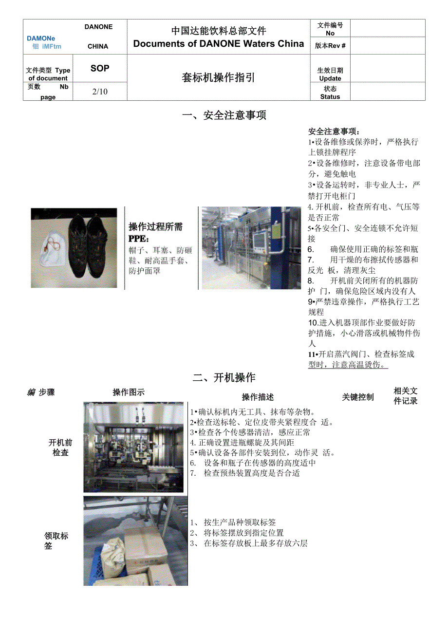 设备SOP操作规程.docx_第2页