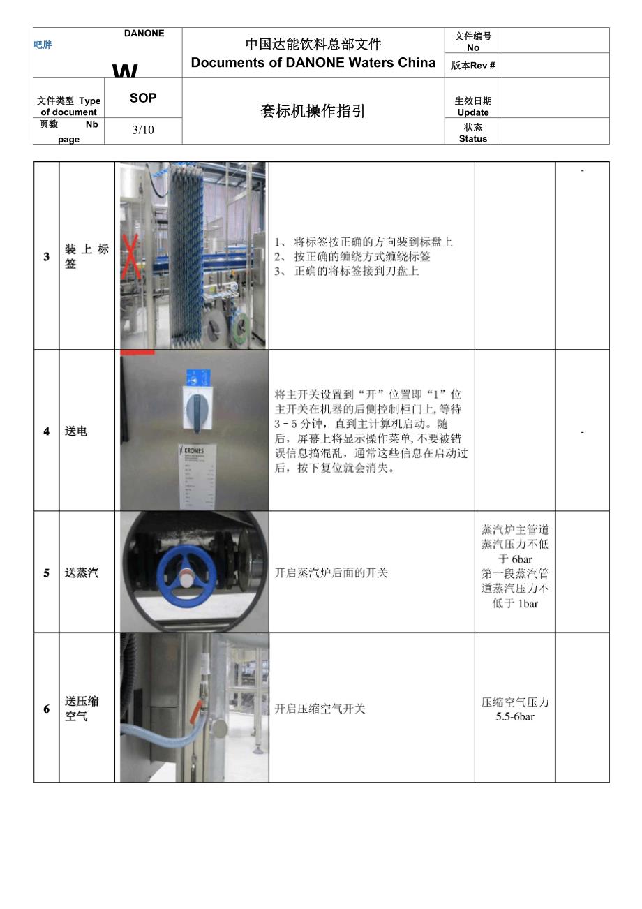 设备SOP操作规程.docx_第3页