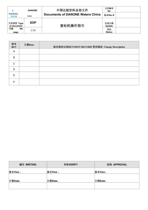 设备SOP操作规程.docx