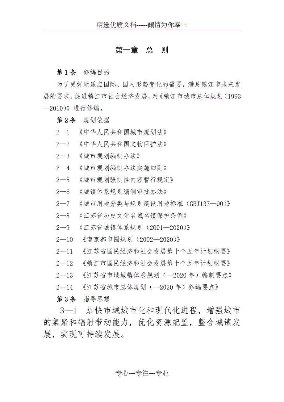 镇江市城市总体规划共43页.doc_第2页