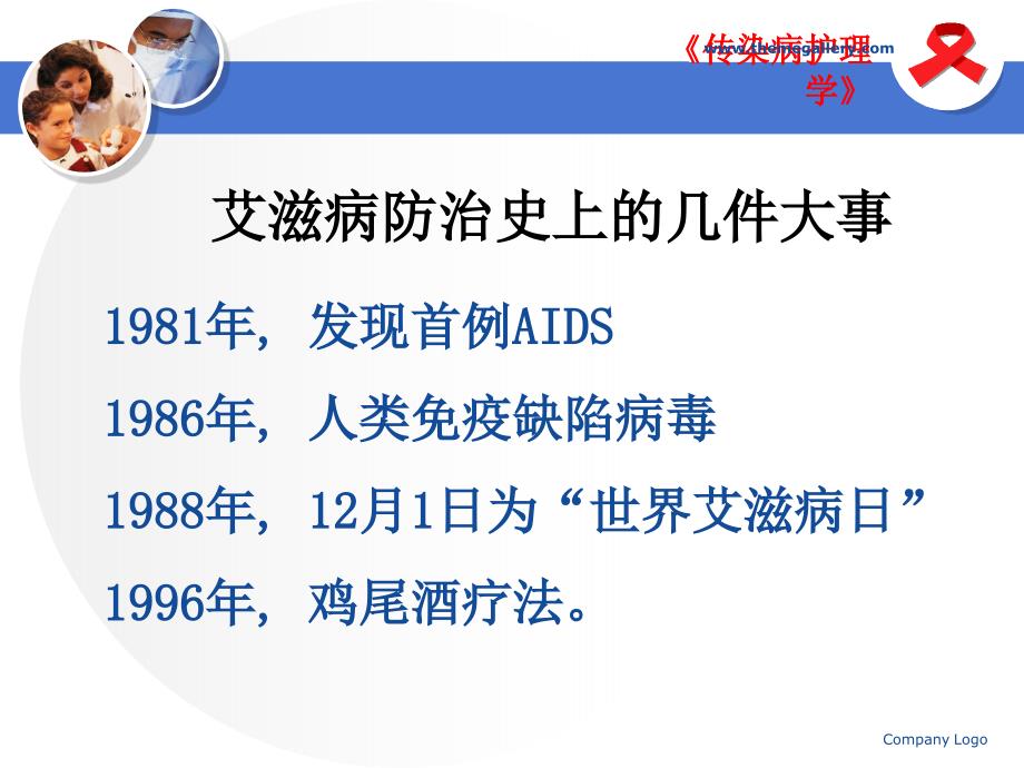 艾滋病护理PPT课件.ppt_第2页