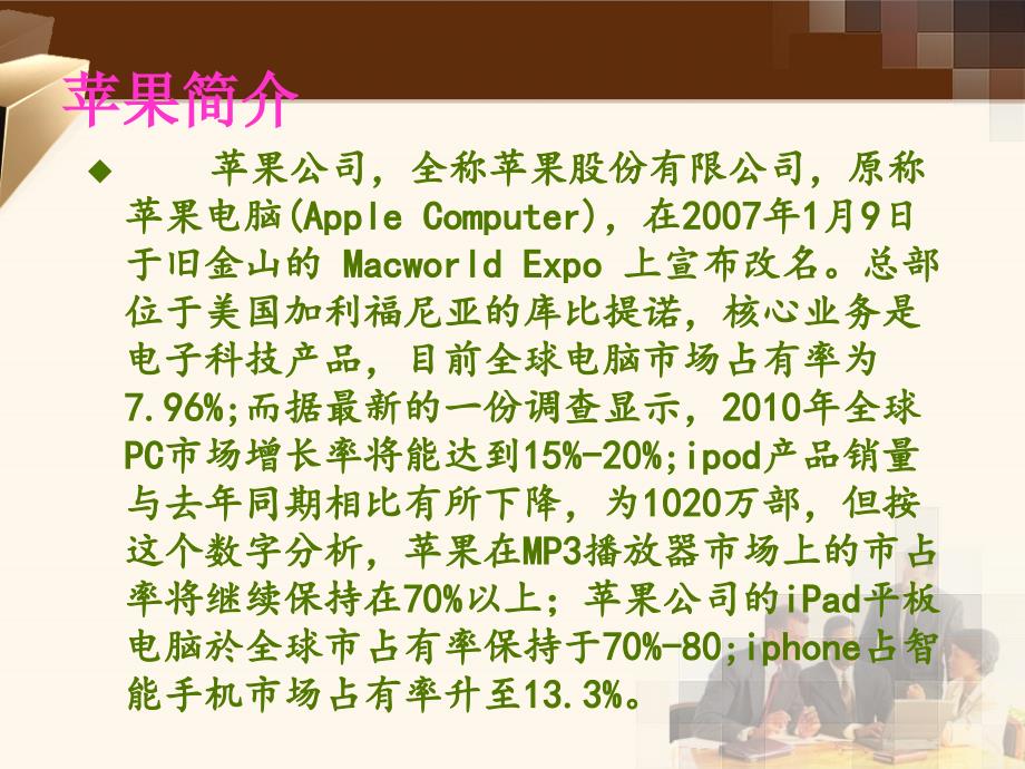 苹果公司介绍PPT课件.ppt_第2页
