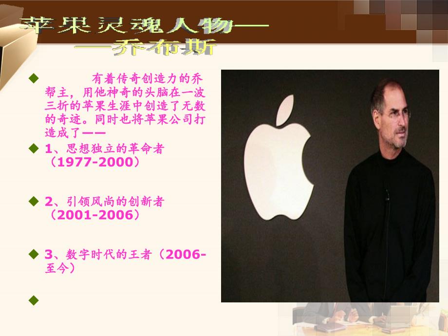 苹果公司介绍PPT课件.ppt_第3页