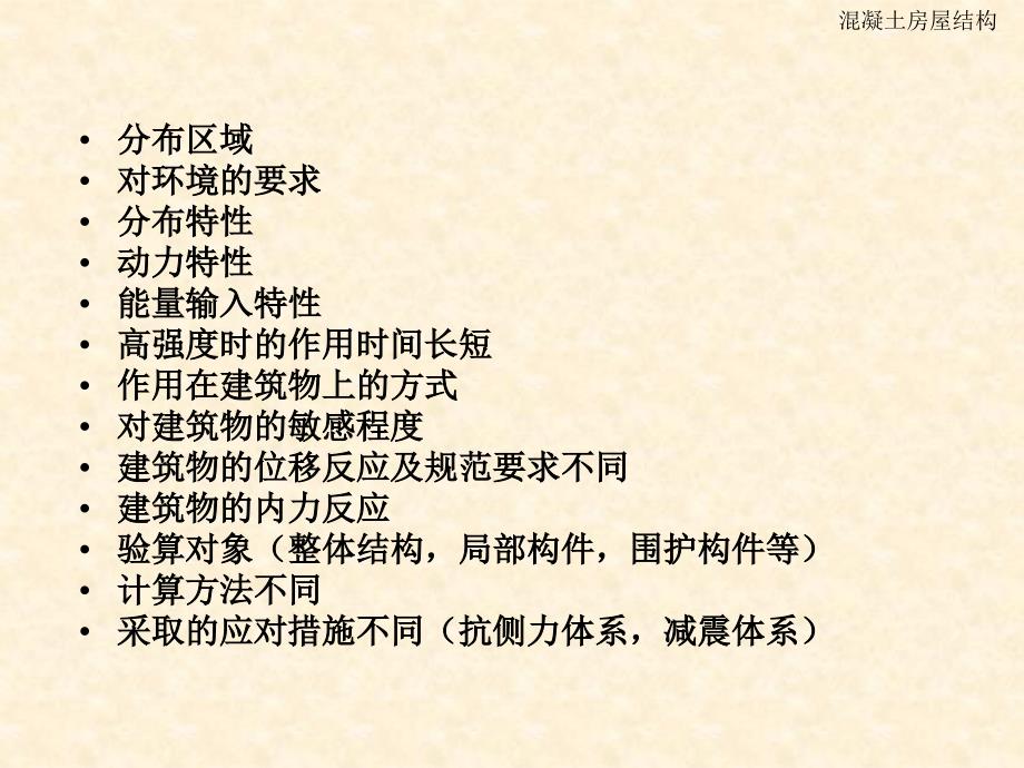 风及地震荷载的对比.ppt_第2页