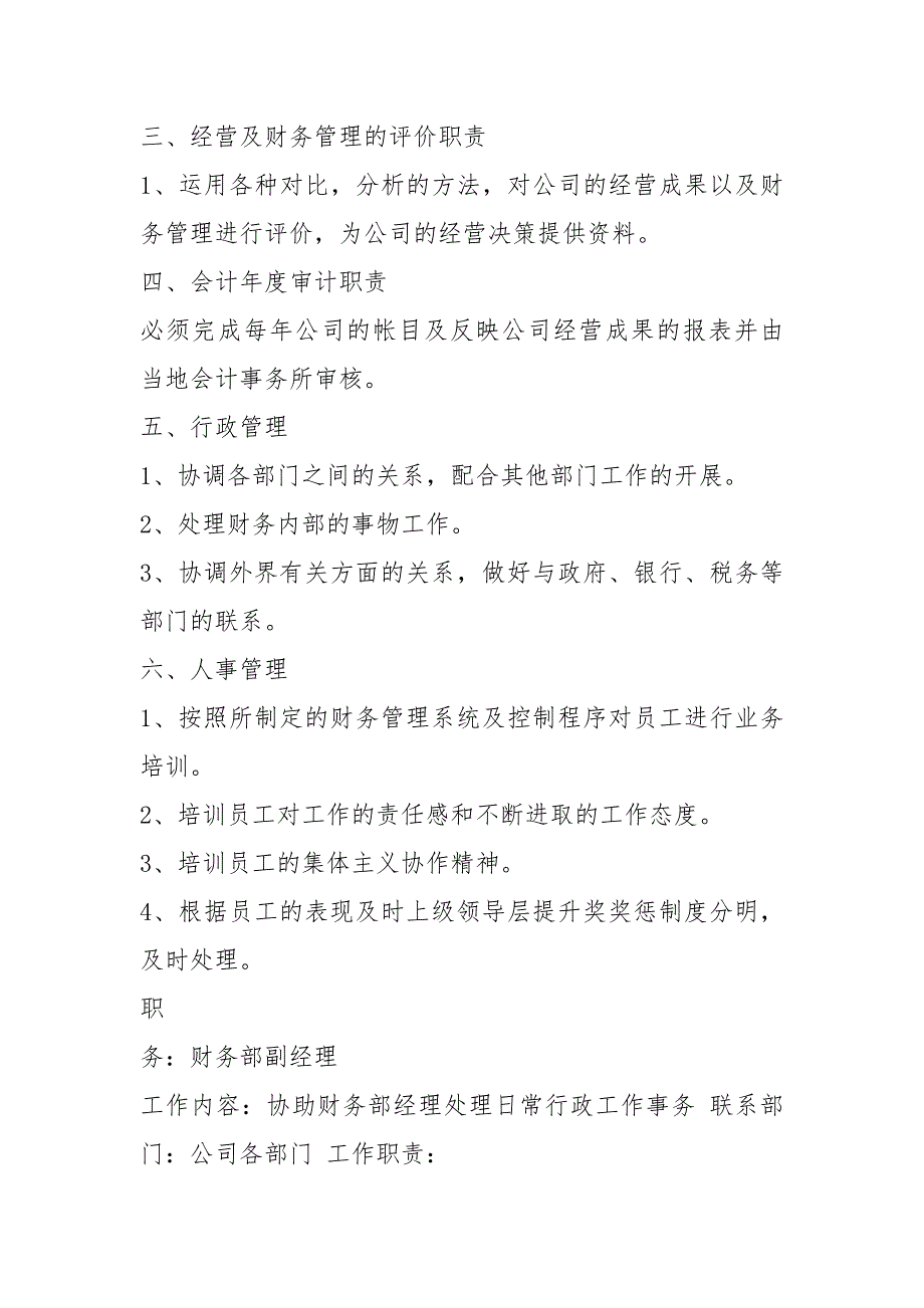 零售业财务部各岗位职责共6篇.docx_第2页