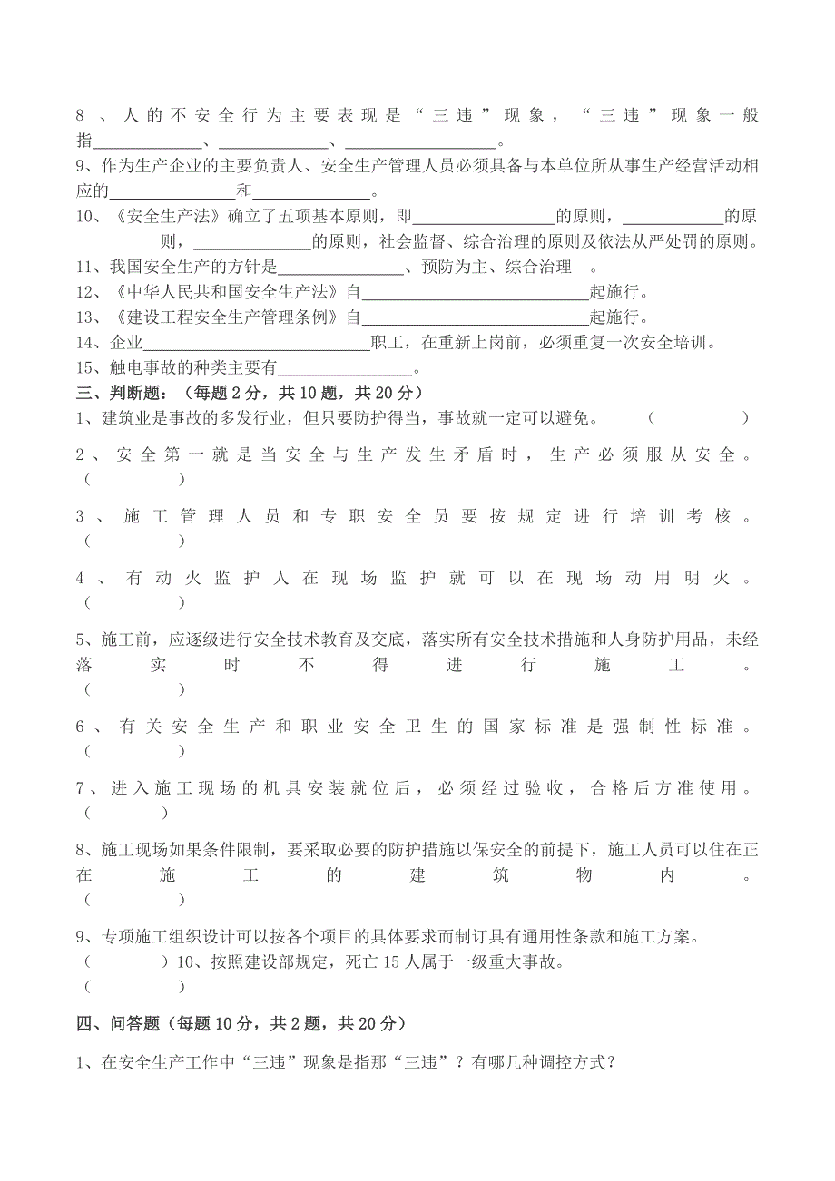 管理人员节后复工培训考试题含答案.doc_第2页