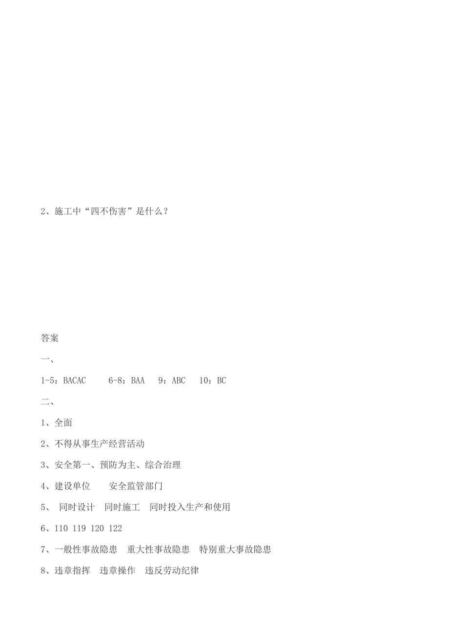 管理人员节后复工培训考试题含答案.doc_第3页