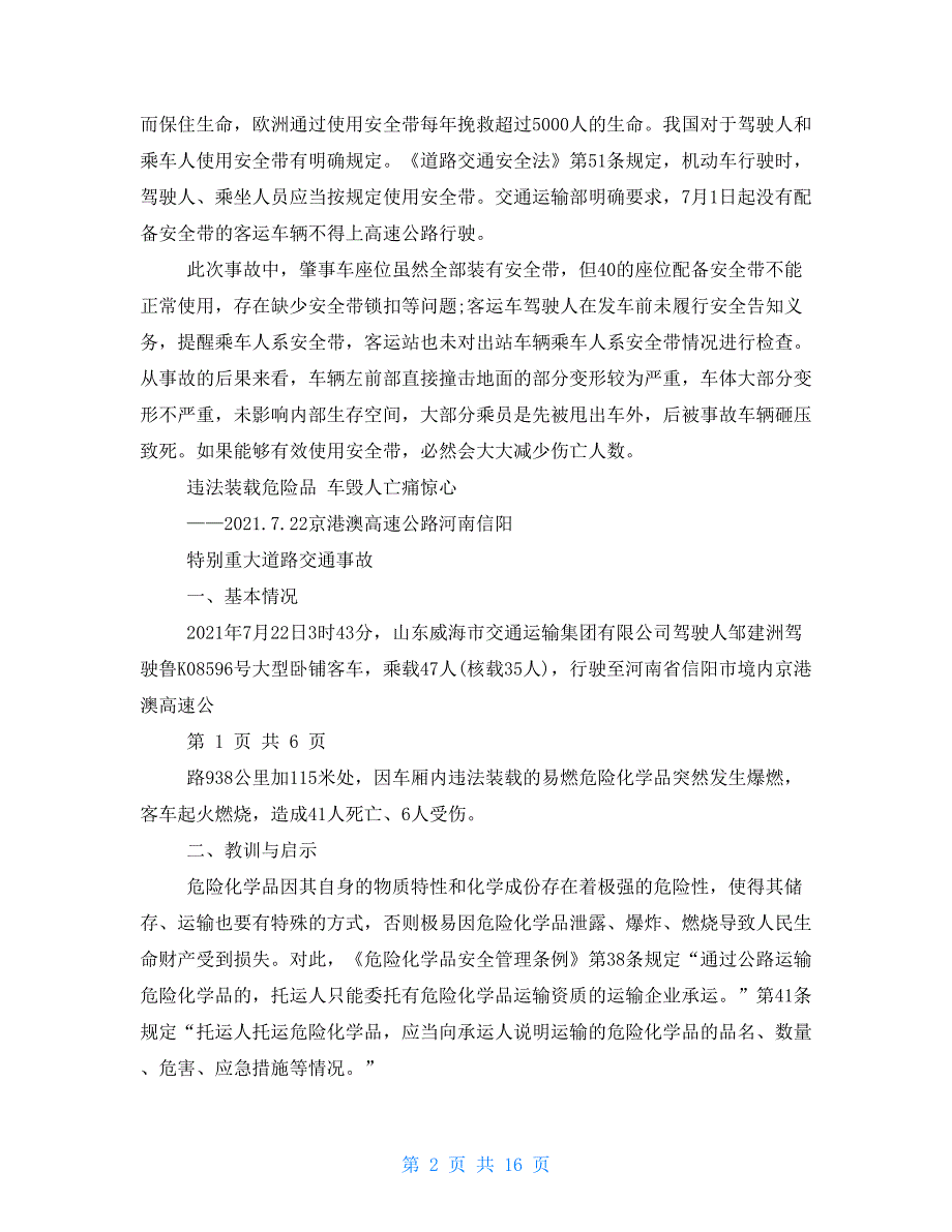 雨季交通事故案例.doc_第2页