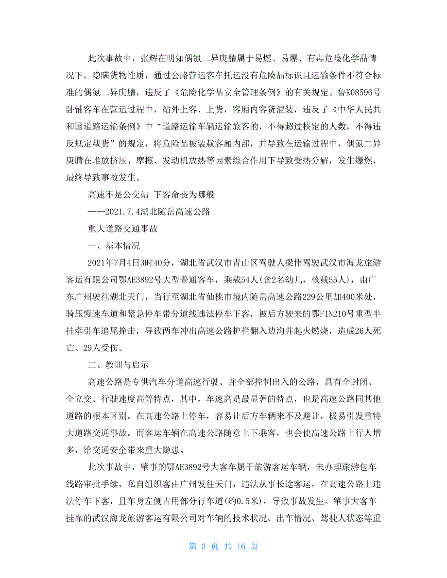 雨季交通事故案例.doc_第3页
