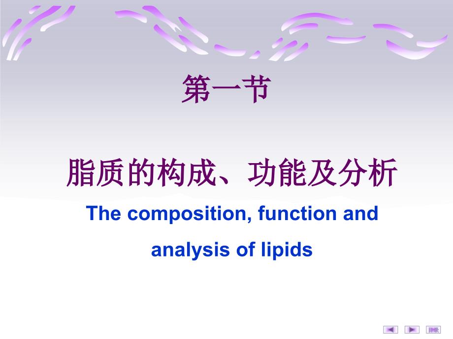 脂质代谢PPT课件.ppt_第2页