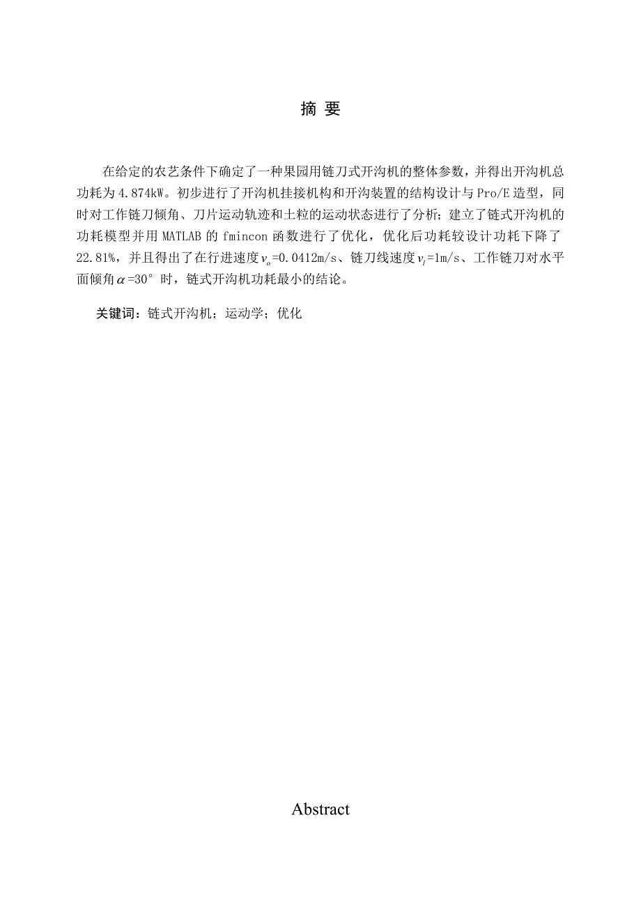 链式开沟机的初步.doc_第3页