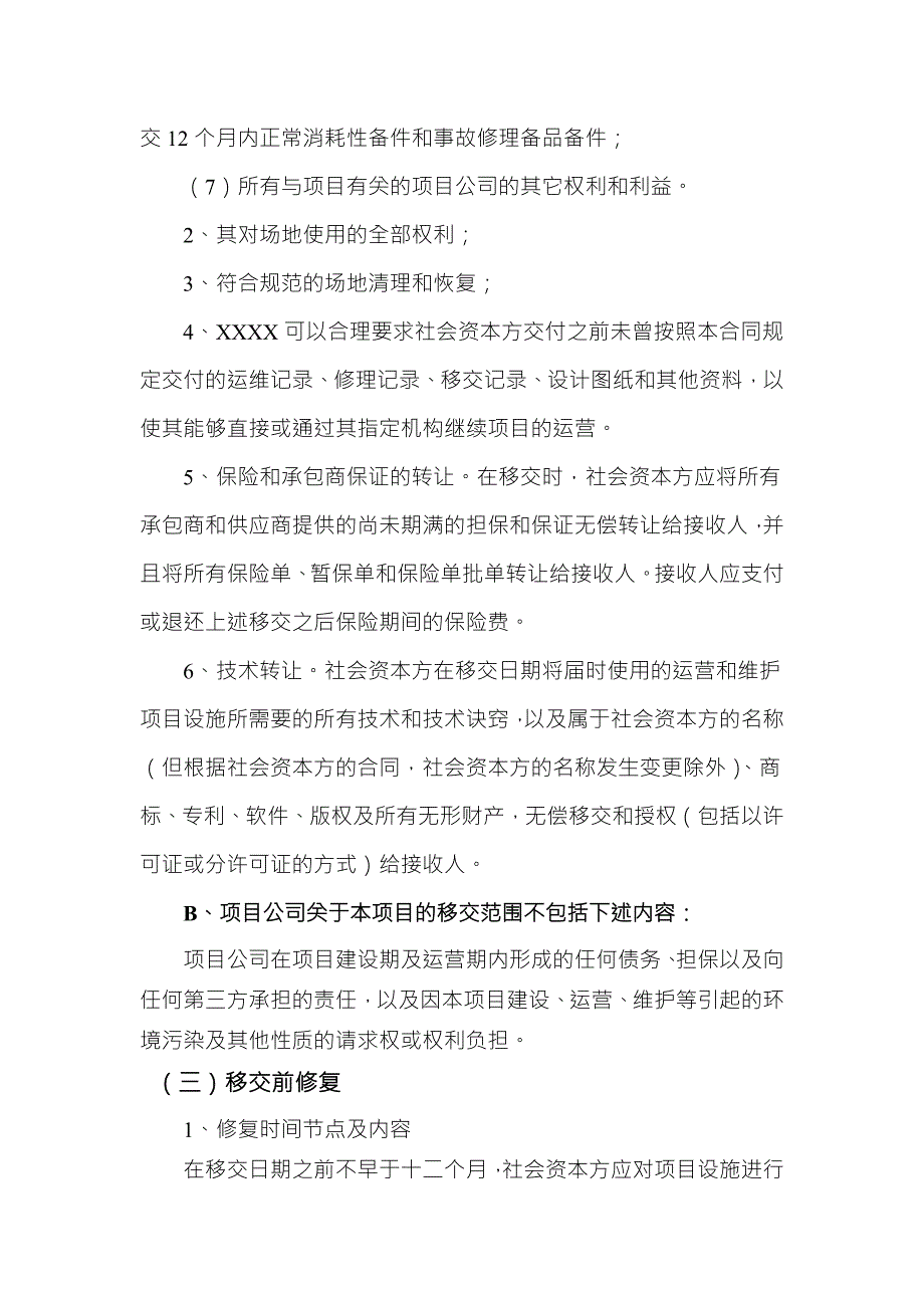 项目移交方案模板.docx_第2页