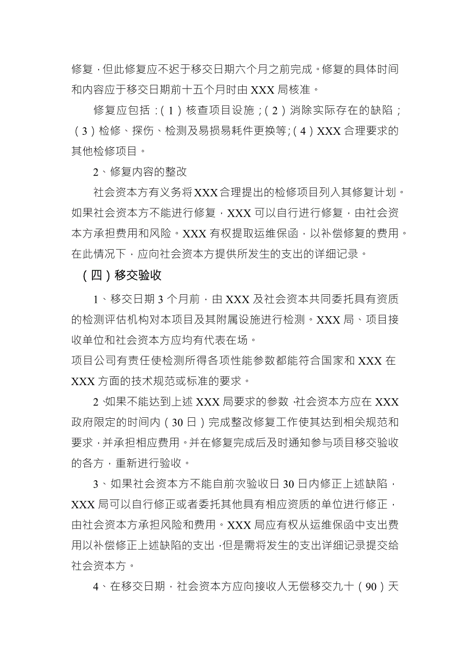 项目移交方案模板.docx_第3页