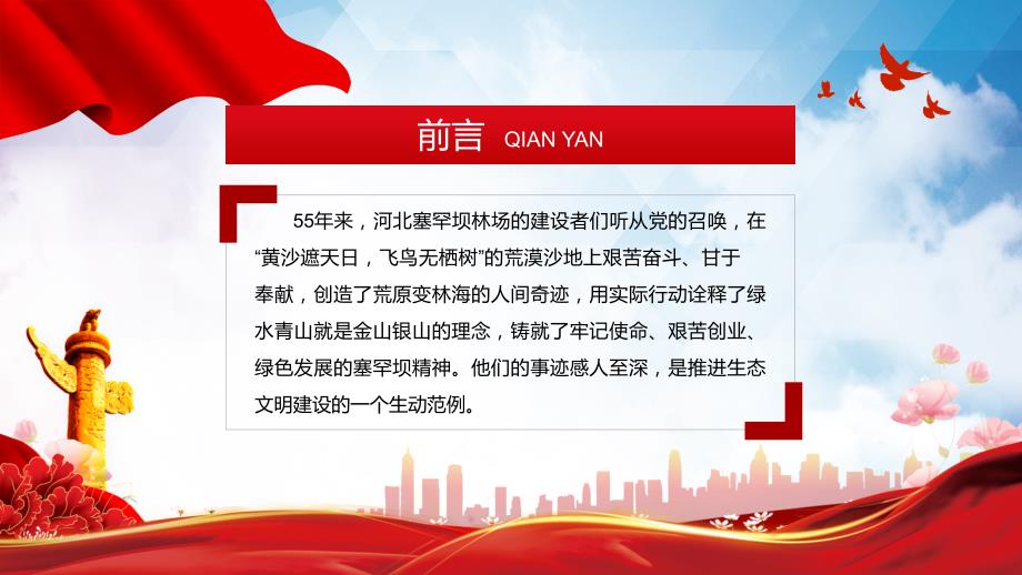 红色党政风塞罕坝精神专题讲座党史七一党课专题PPT演示.pptx_第2页