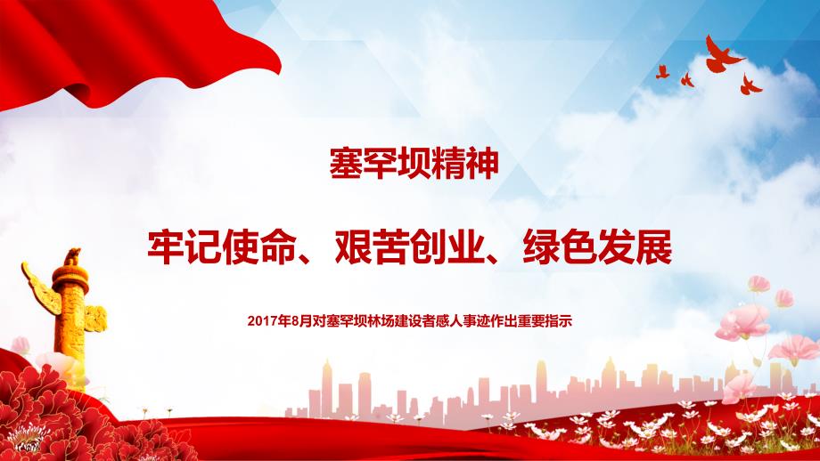 红色党政风塞罕坝精神专题讲座党史七一党课专题PPT演示.pptx_第3页