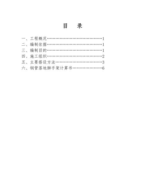 重庆某中学教学楼外脚手架施工方案含计算书示意图.doc