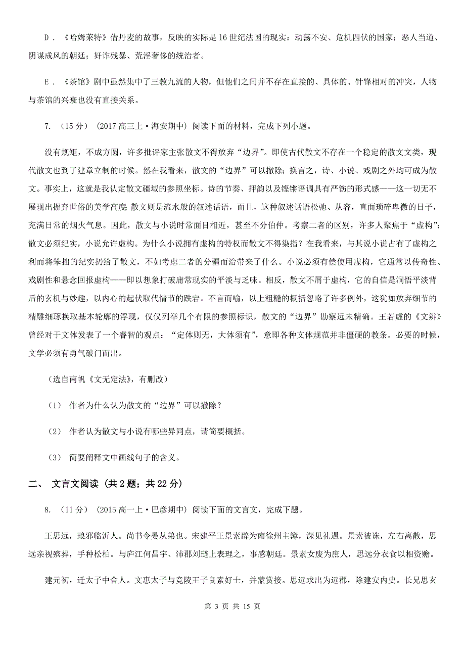 长沙市高三上学期语文期中学业质量监测试卷I卷.doc_第3页