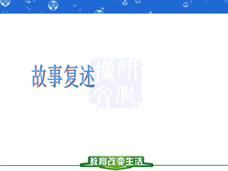 等待散场ppt课件.ppt_第3页