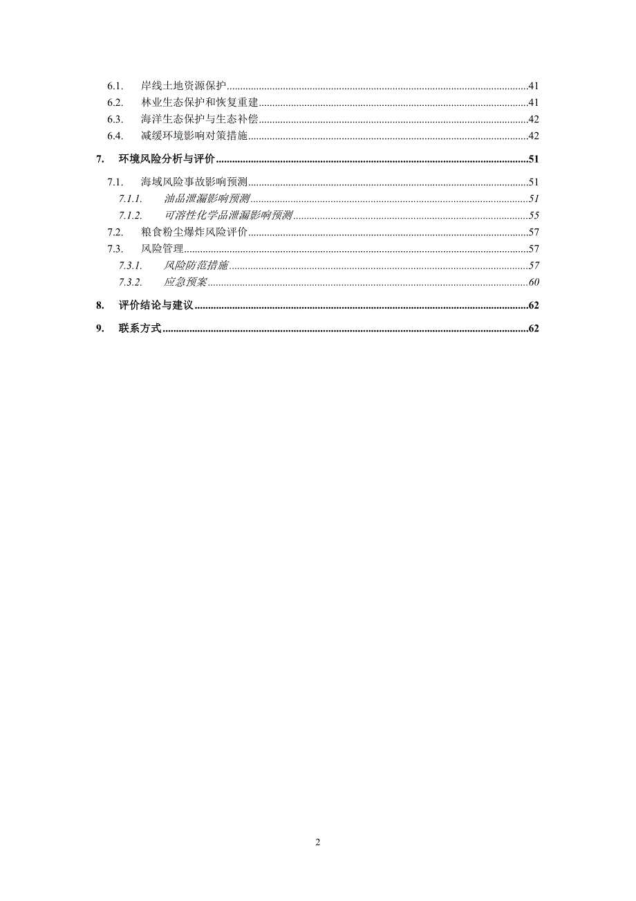 福州港总体规划.doc_第3页