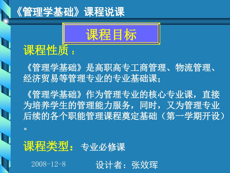 管理学管理学说课PPT.ppt_第3页