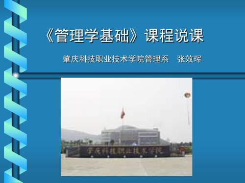 管理学管理学说课PPT.ppt