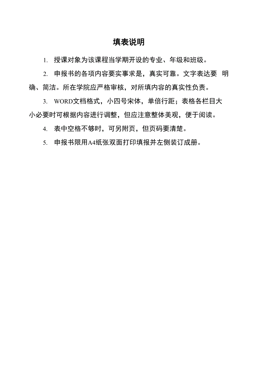 课程思政示范课程申报书.docx_第2页