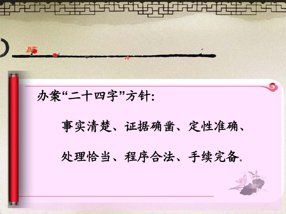 纪委办案证据PPT课件.ppt_第2页