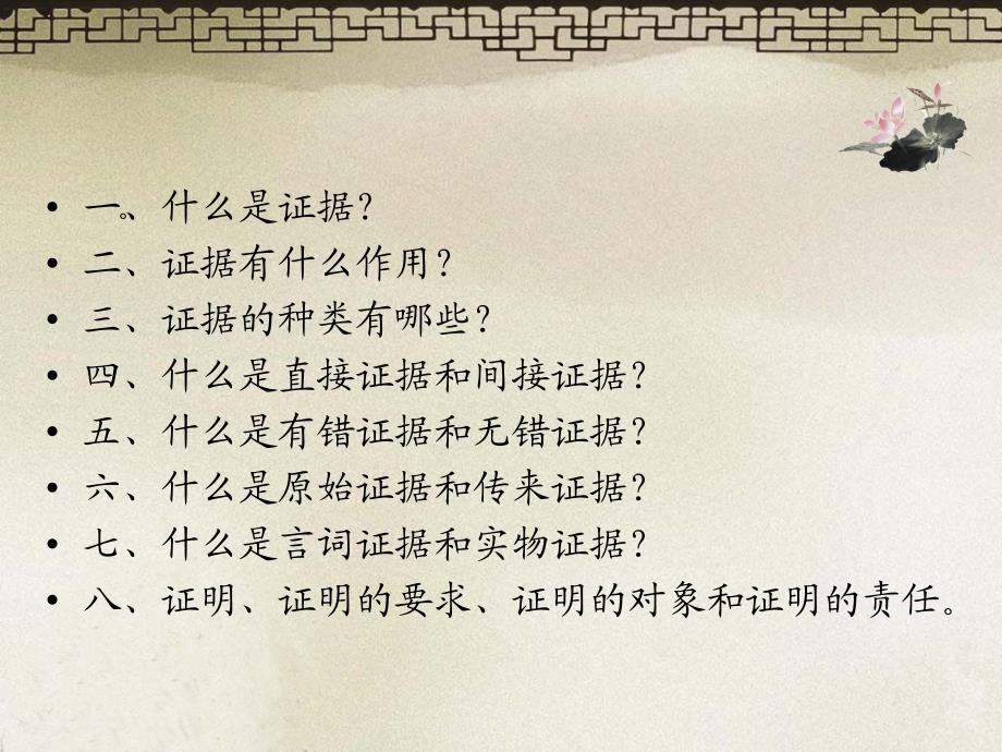 纪委办案证据PPT课件.ppt_第3页