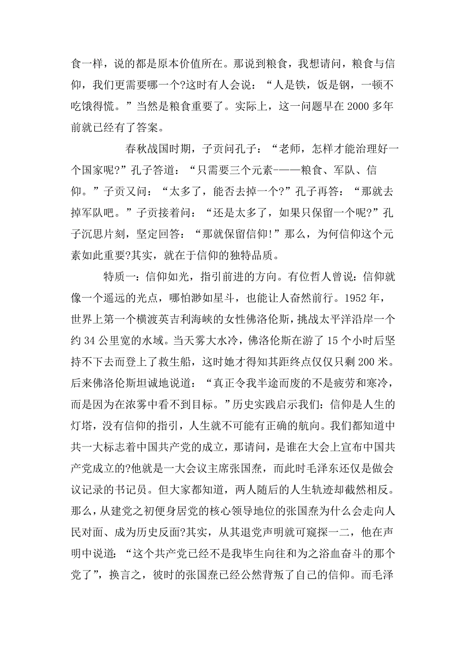 防疫期间党课永葆信仰之真让党旗高高飘扬.doc_第3页
