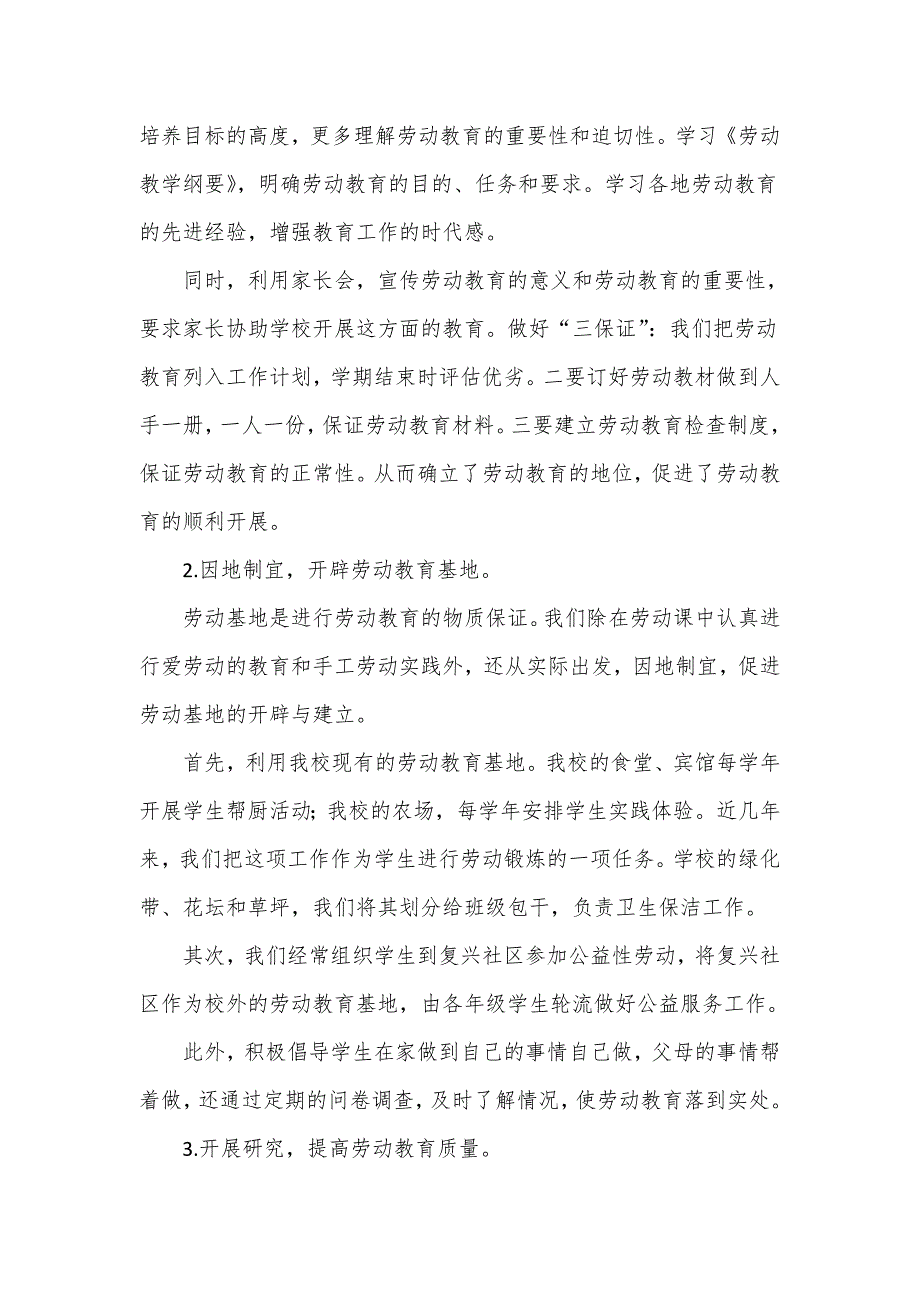 第一篇劳动教育教师队伍建设方案.doc_第2页