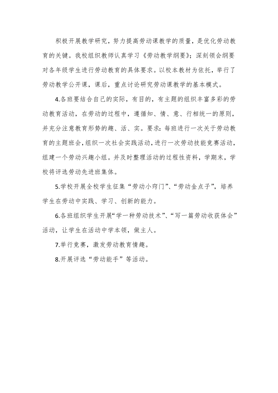 第一篇劳动教育教师队伍建设方案.doc_第3页