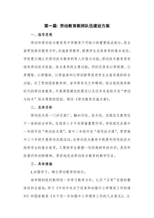 第一篇劳动教育教师队伍建设方案.doc