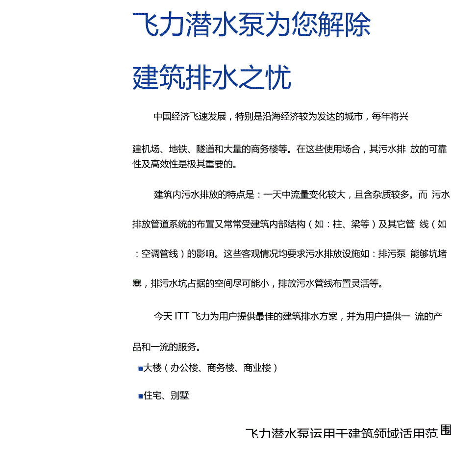 飞力潜水泵综合样本.doc_第3页