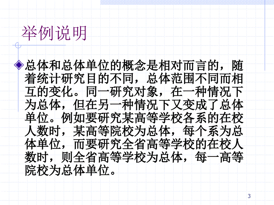 统计学的基本范畴.ppt_第3页