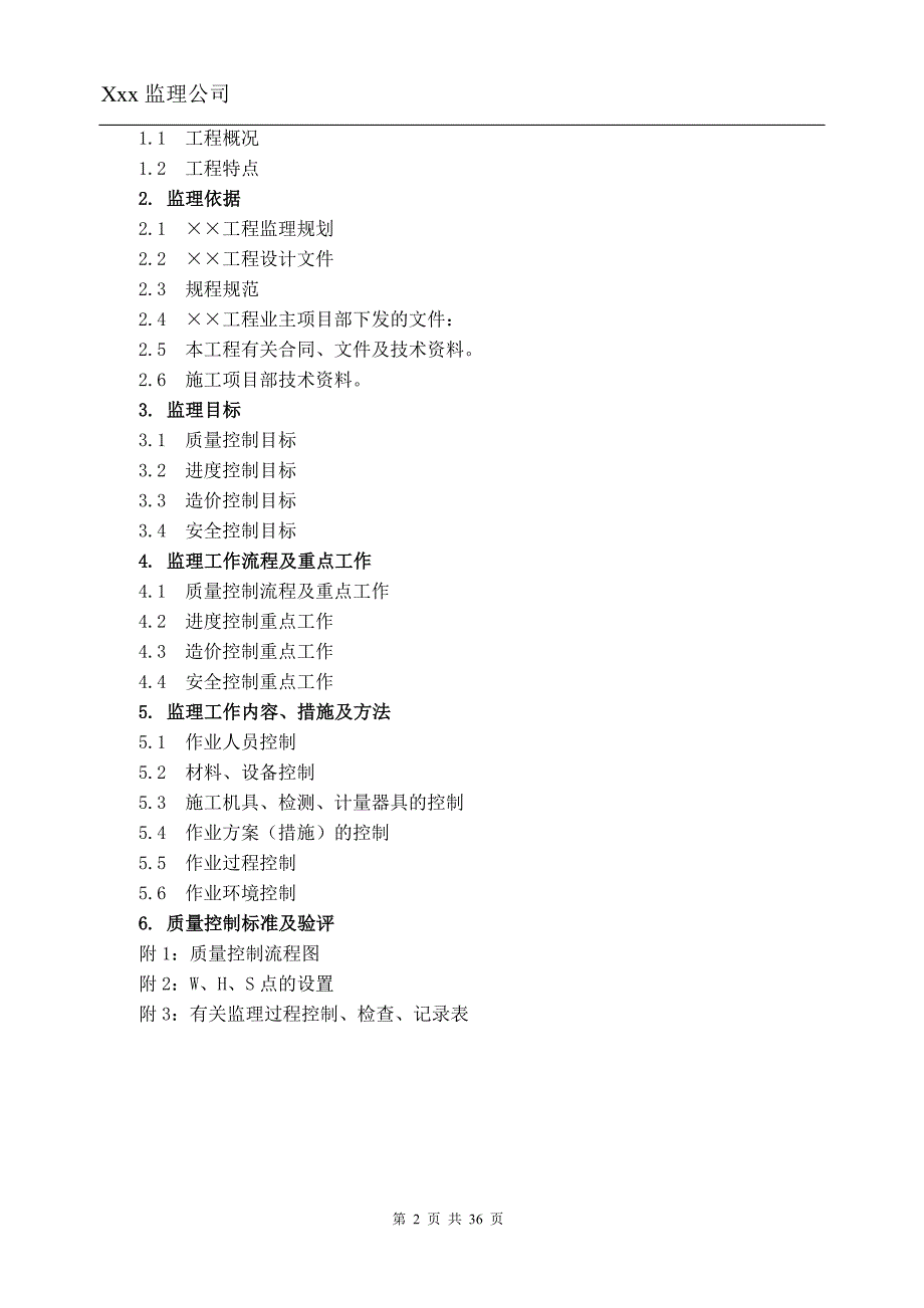 送电线路工程监理细则.doc_第3页