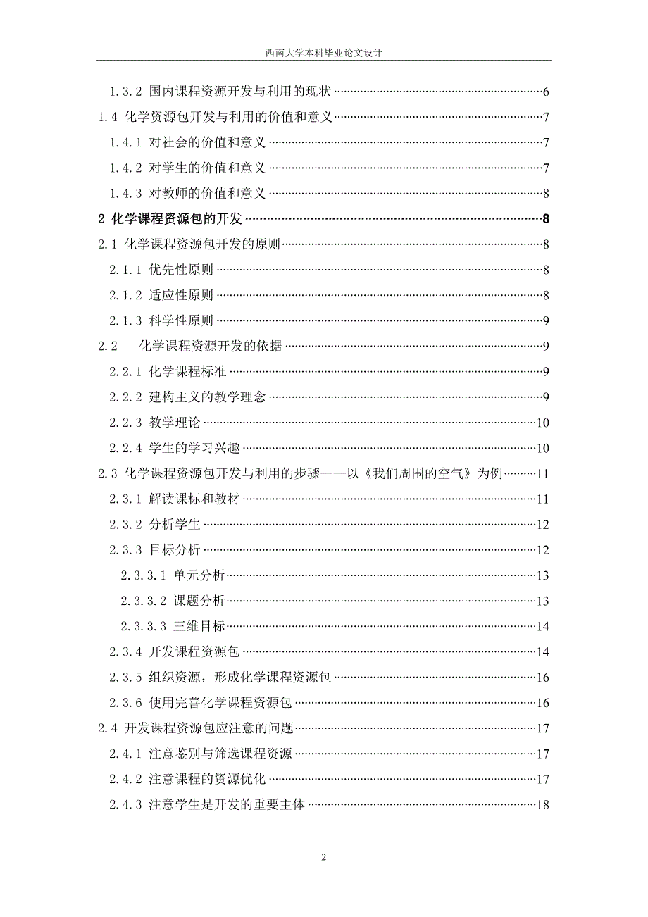 西南大学毕业论文设计.doc_第2页