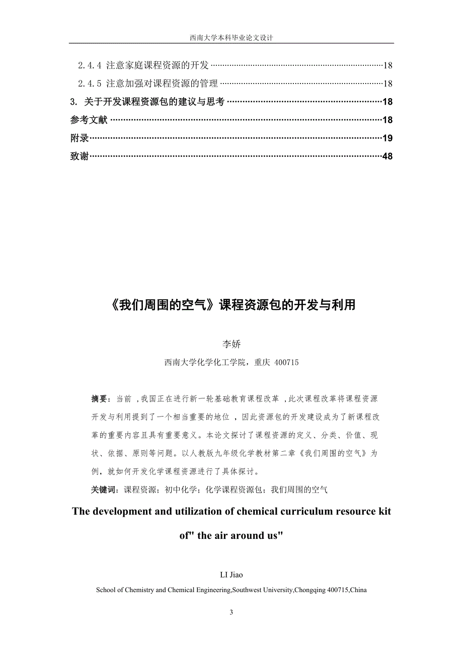 西南大学毕业论文设计.doc_第3页