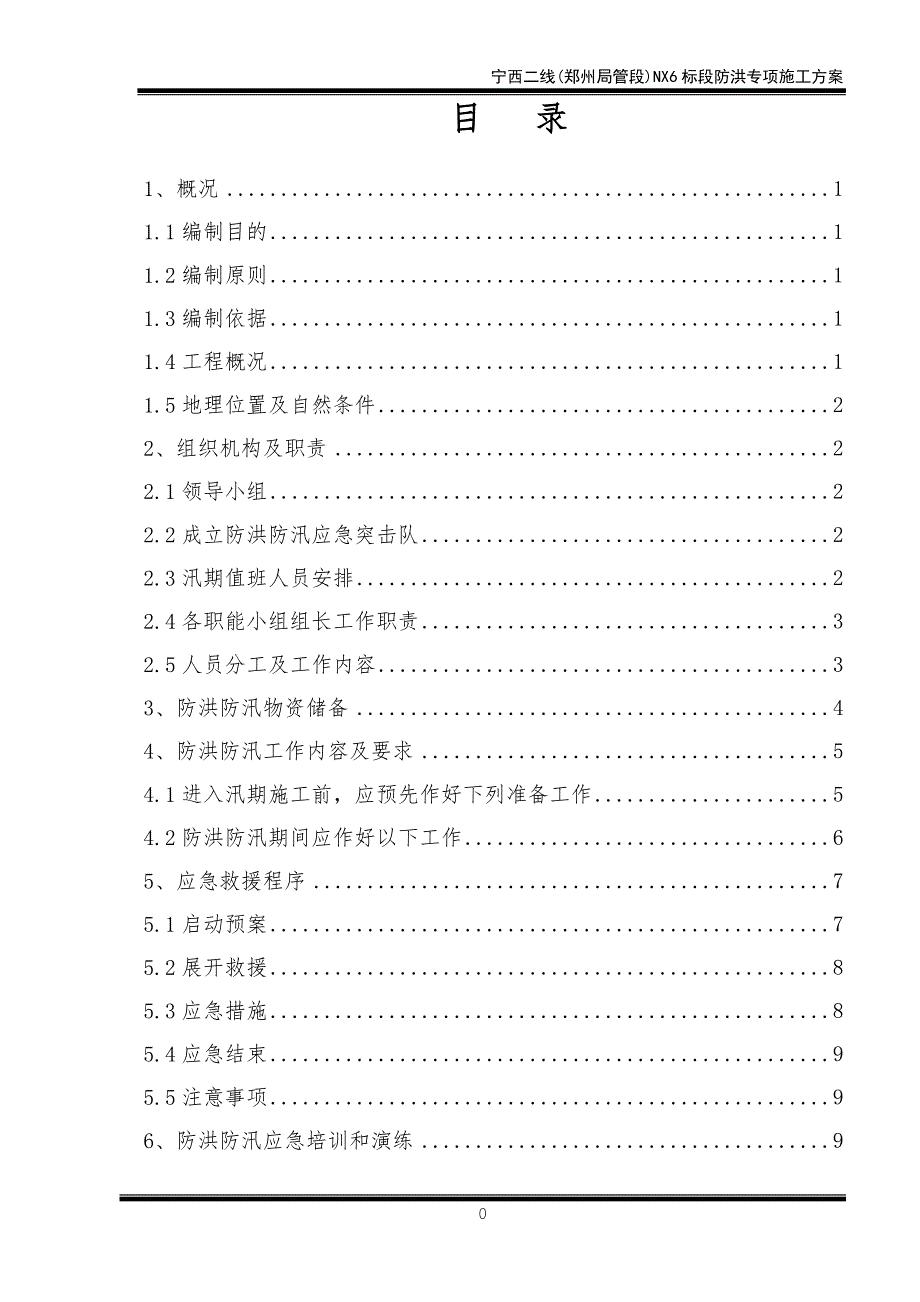 防洪专项施工方案.doc_第3页