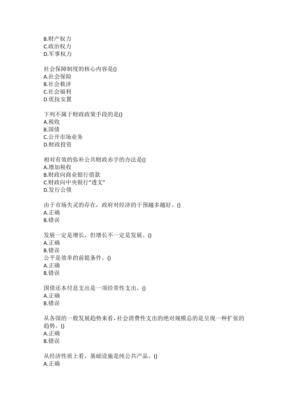 福师大2021年2月公共财政学期末考试A卷作业考核试题答案.docx_第2页