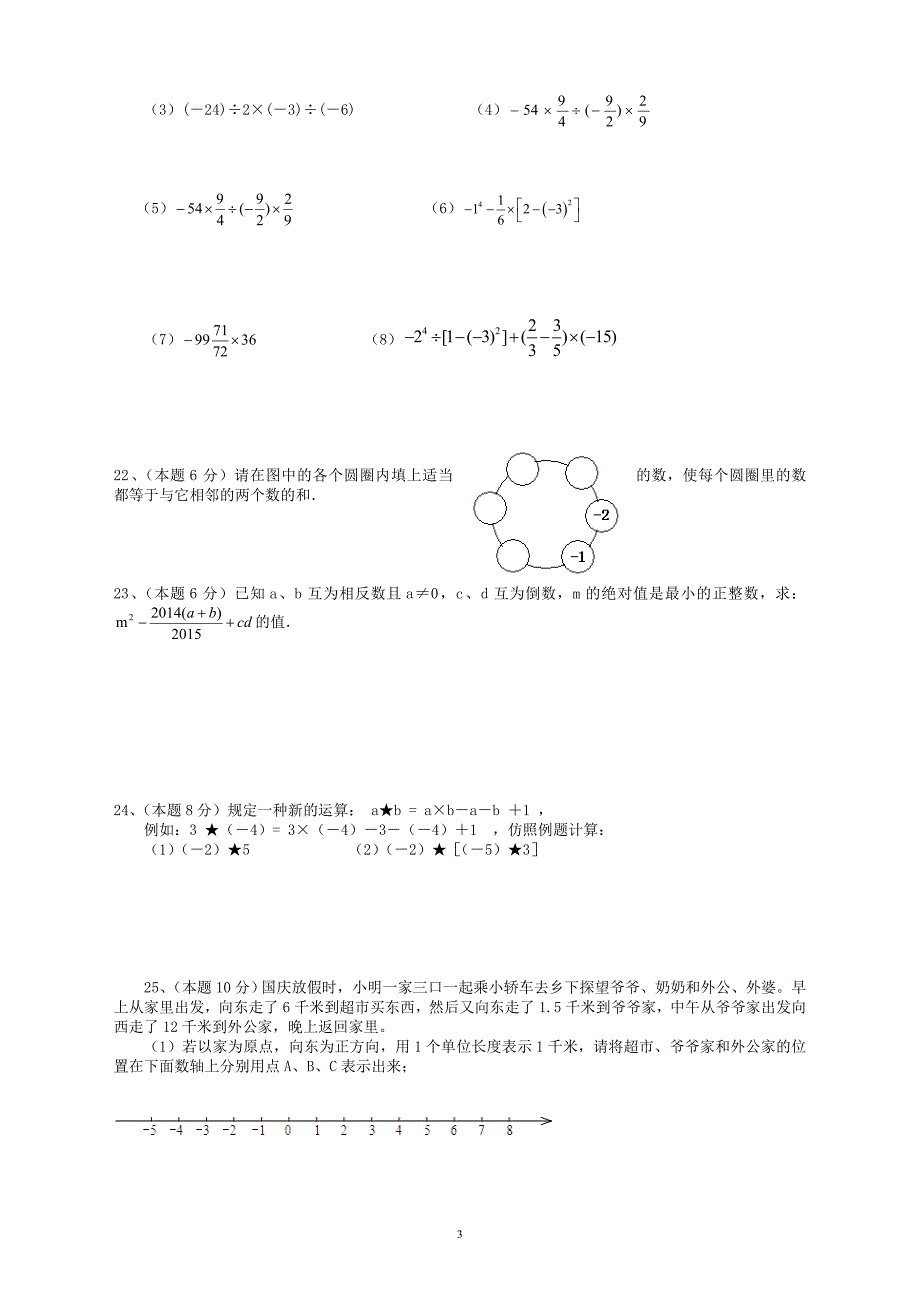 苏教版七年级上册数学测试卷含答案.doc_第3页