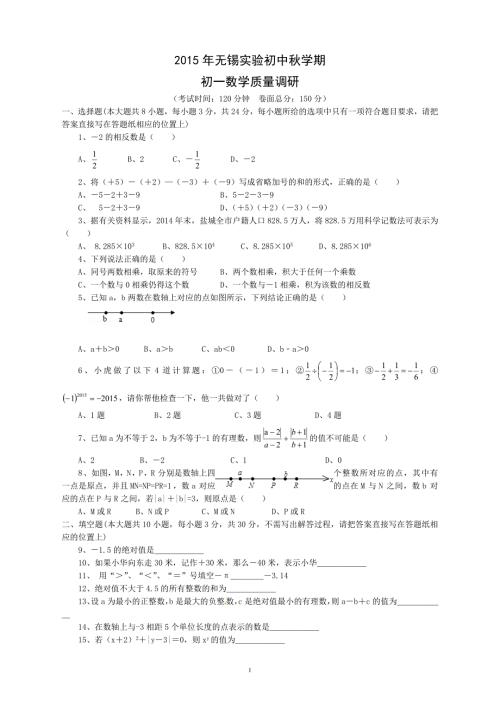 苏教版七年级上册数学测试卷含答案.doc