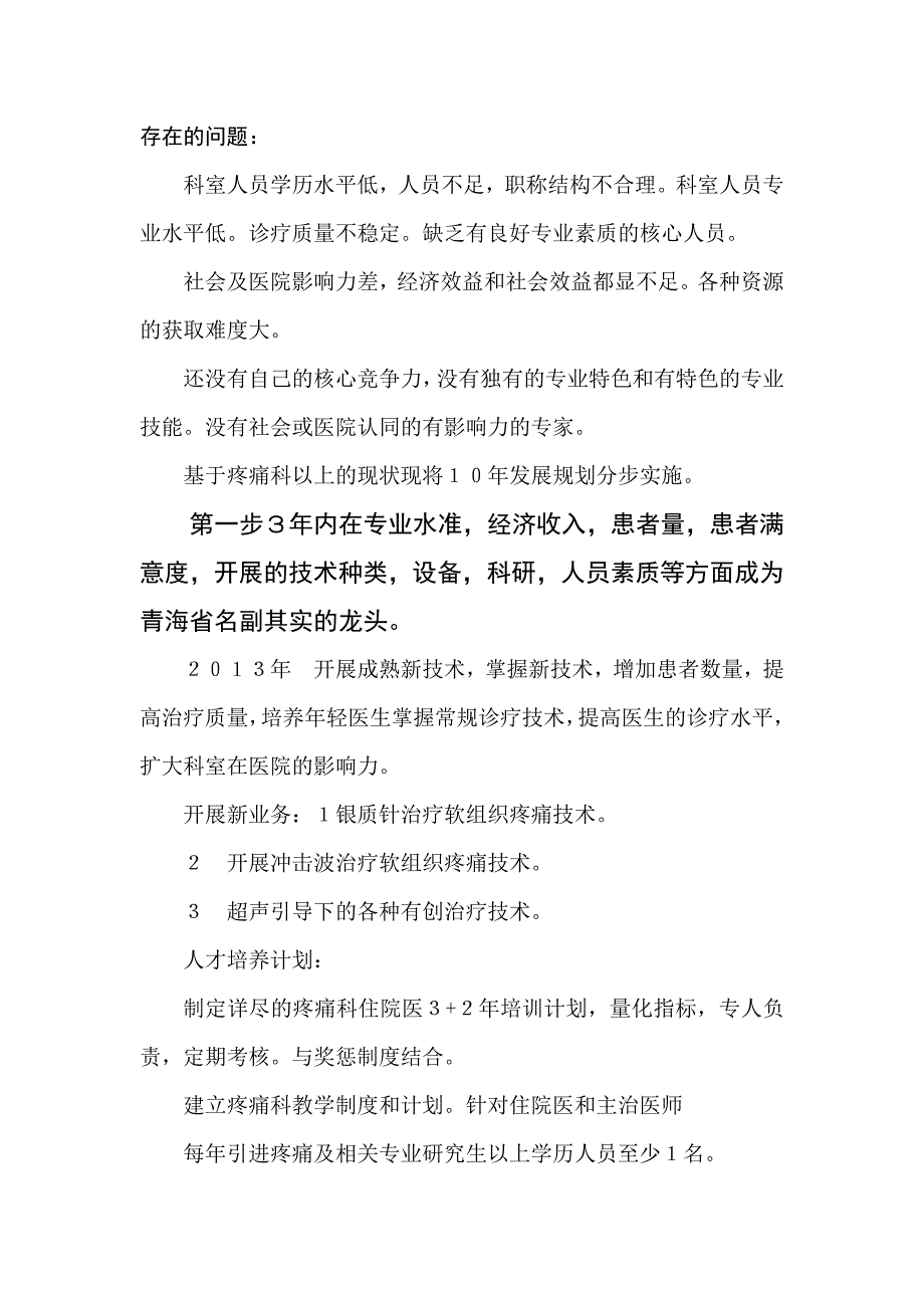 青海省人民医院疼痛科年发展规划doc.doc_第2页