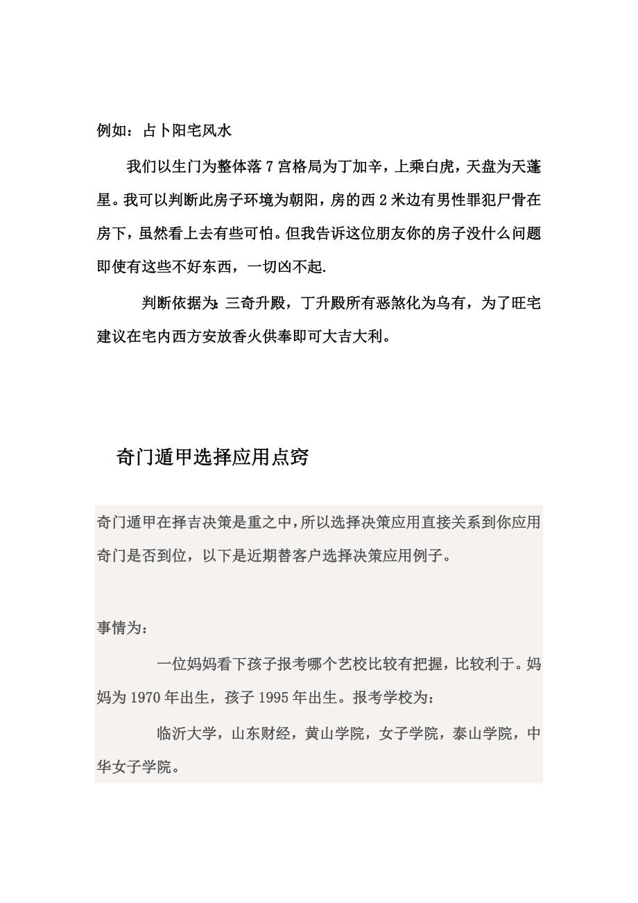 高俊波奇门遁甲应用学术.docx_第2页